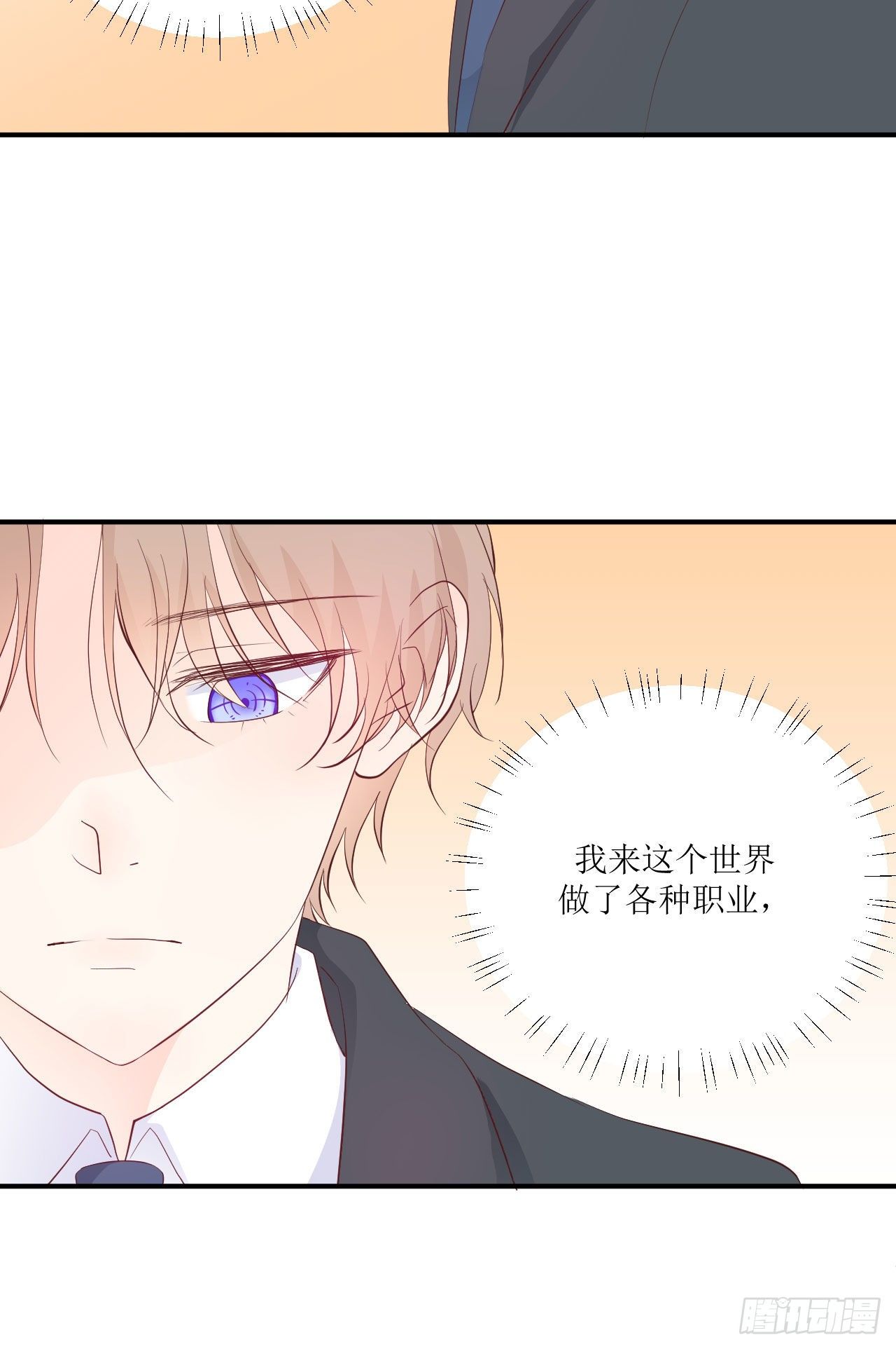 《狼崽养成指南》第10话 全心全意的表白 第22页