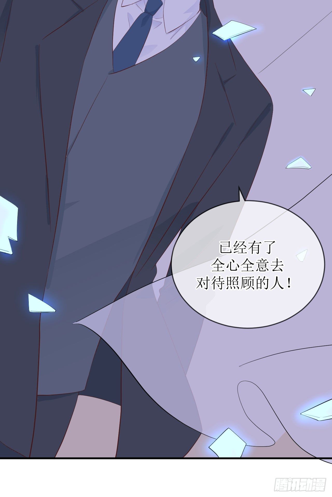 《狼崽养成指南》第10话 全心全意的表白 第46页
