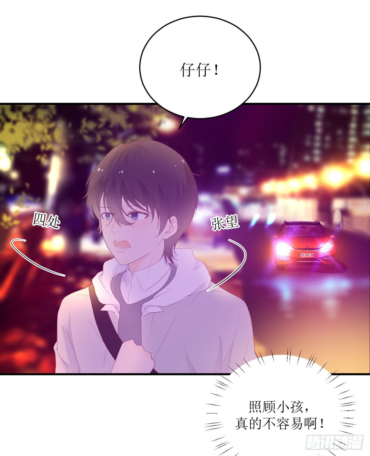 《狼崽养成指南》第10话 全心全意的表白 第4页
