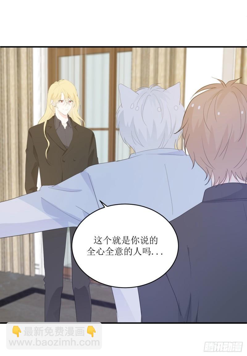 《狼崽养成指南》第11话 有些不一样的仔仔 第14页