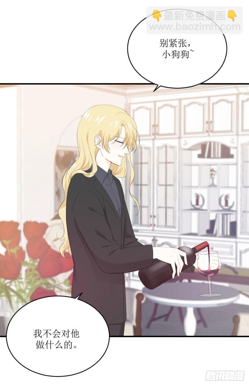 《狼崽养成指南》第11话 有些不一样的仔仔 第15页