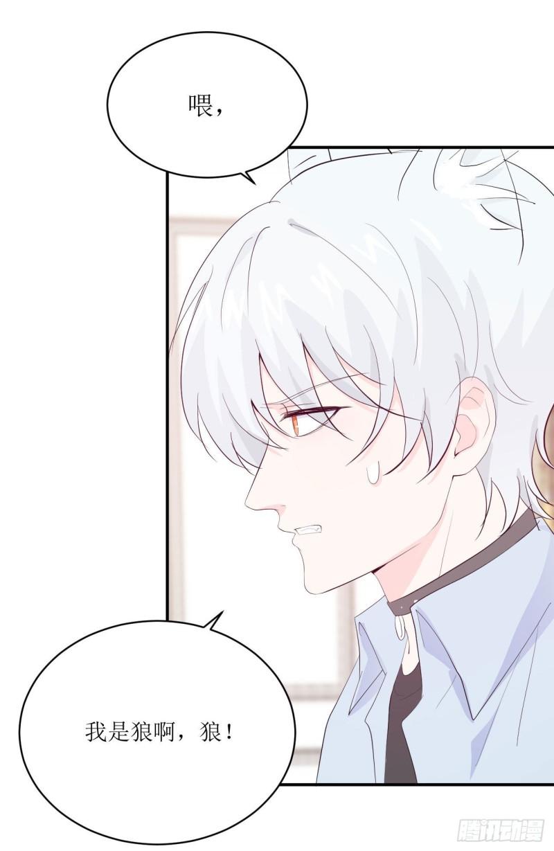 《狼崽养成指南》第11话 有些不一样的仔仔 第16页