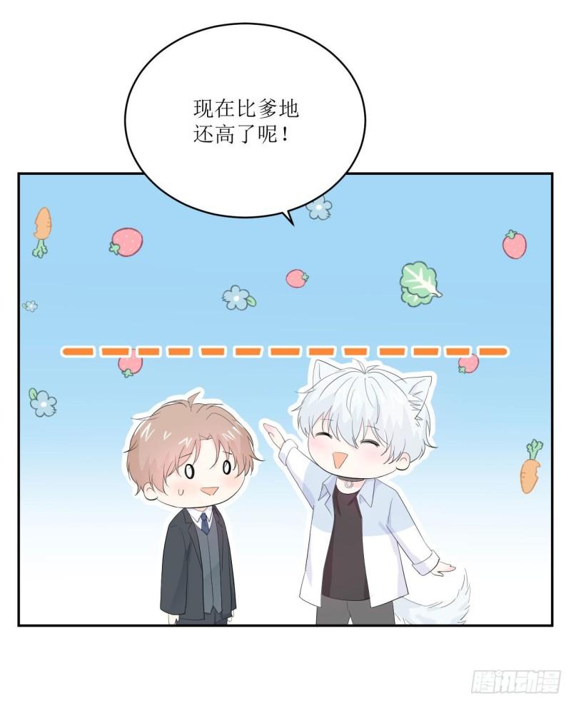 《狼崽养成指南》第11话 有些不一样的仔仔 第31页