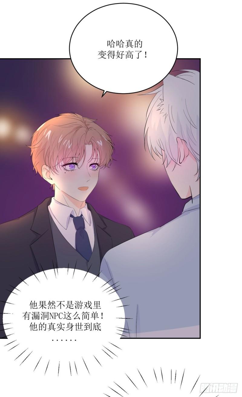 《狼崽养成指南》第11话 有些不一样的仔仔 第32页