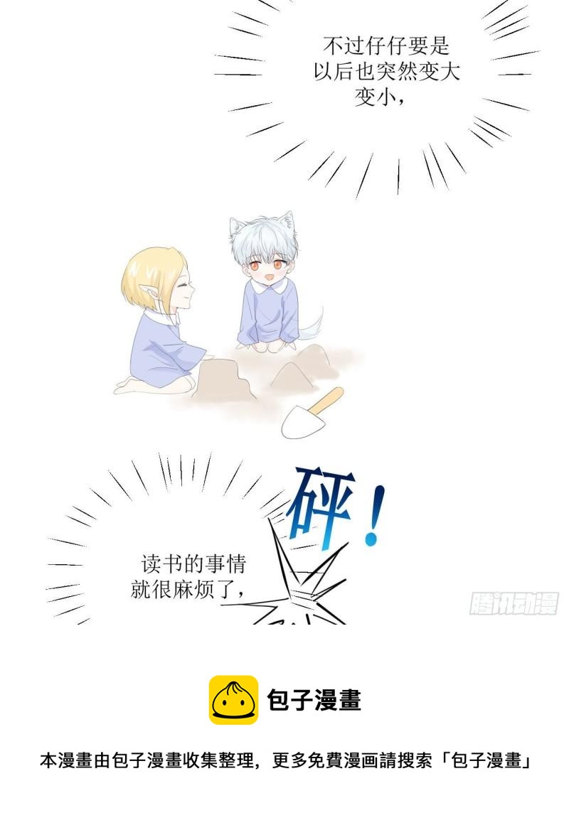 《狼崽养成指南》第11话 有些不一样的仔仔 第33页