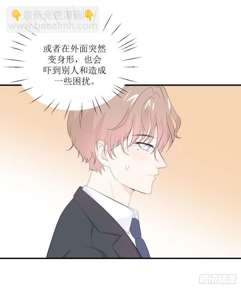 《狼崽养成指南》第11话 有些不一样的仔仔 第35页