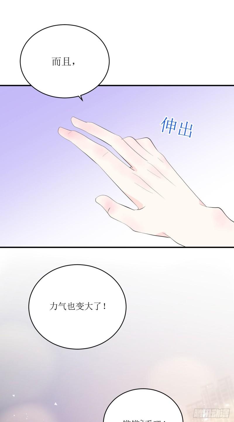 《狼崽养成指南》第11话 有些不一样的仔仔 第38页