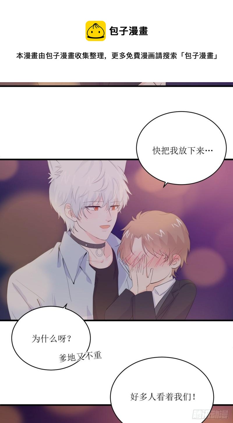 《狼崽养成指南》第11话 有些不一样的仔仔 第41页