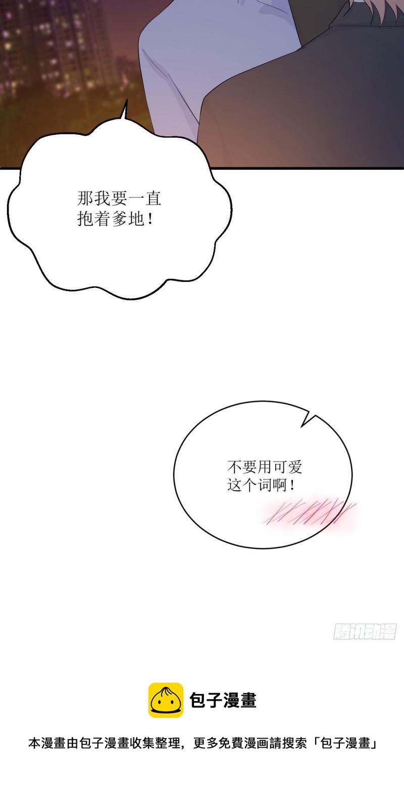 《狼崽养成指南》第11话 有些不一样的仔仔 第45页