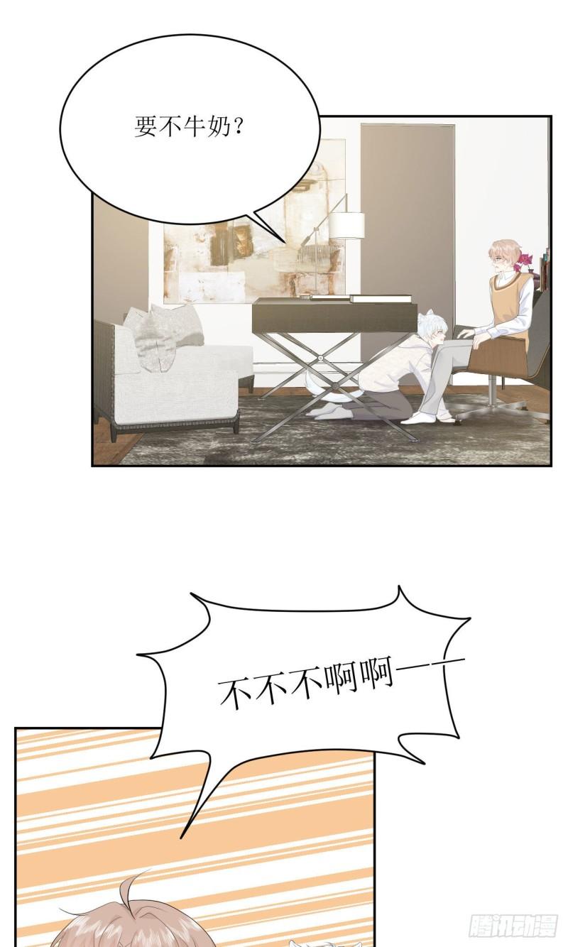 《狼崽养成指南》第14话 仔仔被嫌弃了？ 第15页
