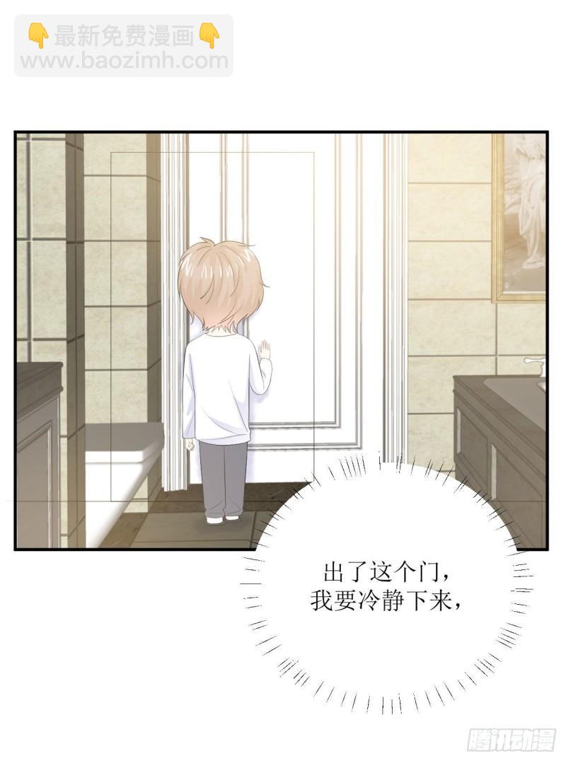 《狼崽养成指南》第14话 仔仔被嫌弃了？ 第24页