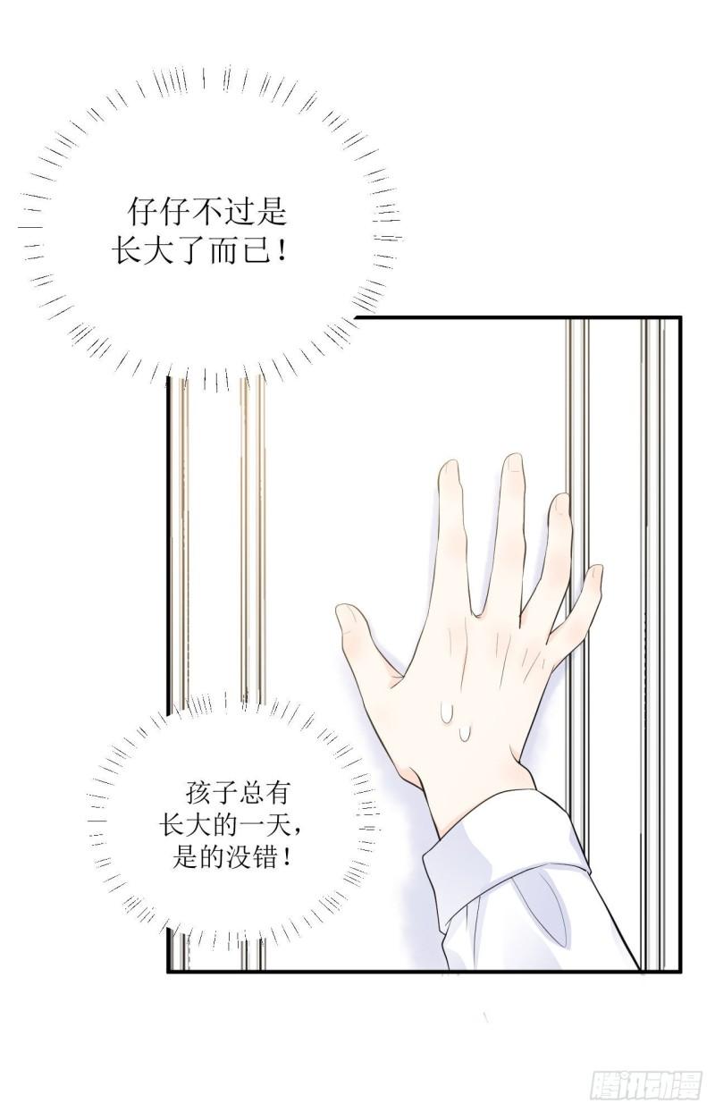 《狼崽养成指南》第14话 仔仔被嫌弃了？ 第26页