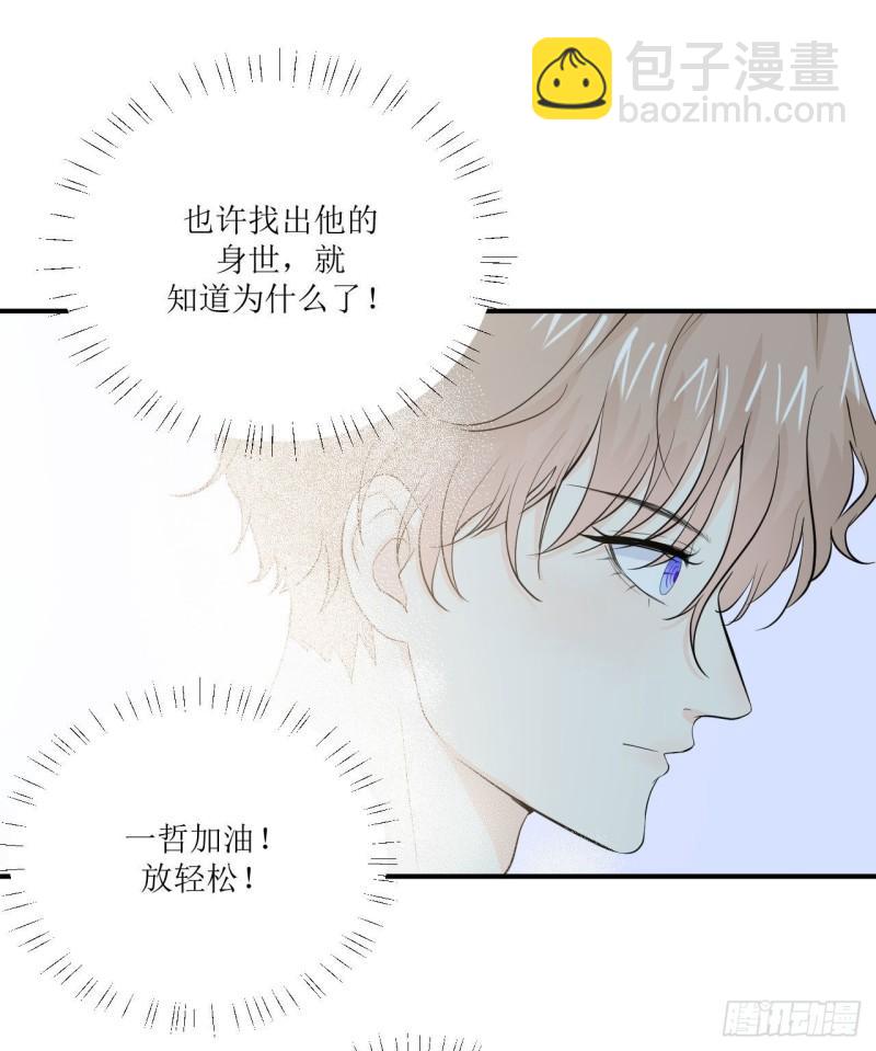 《狼崽养成指南》第14话 仔仔被嫌弃了？ 第27页