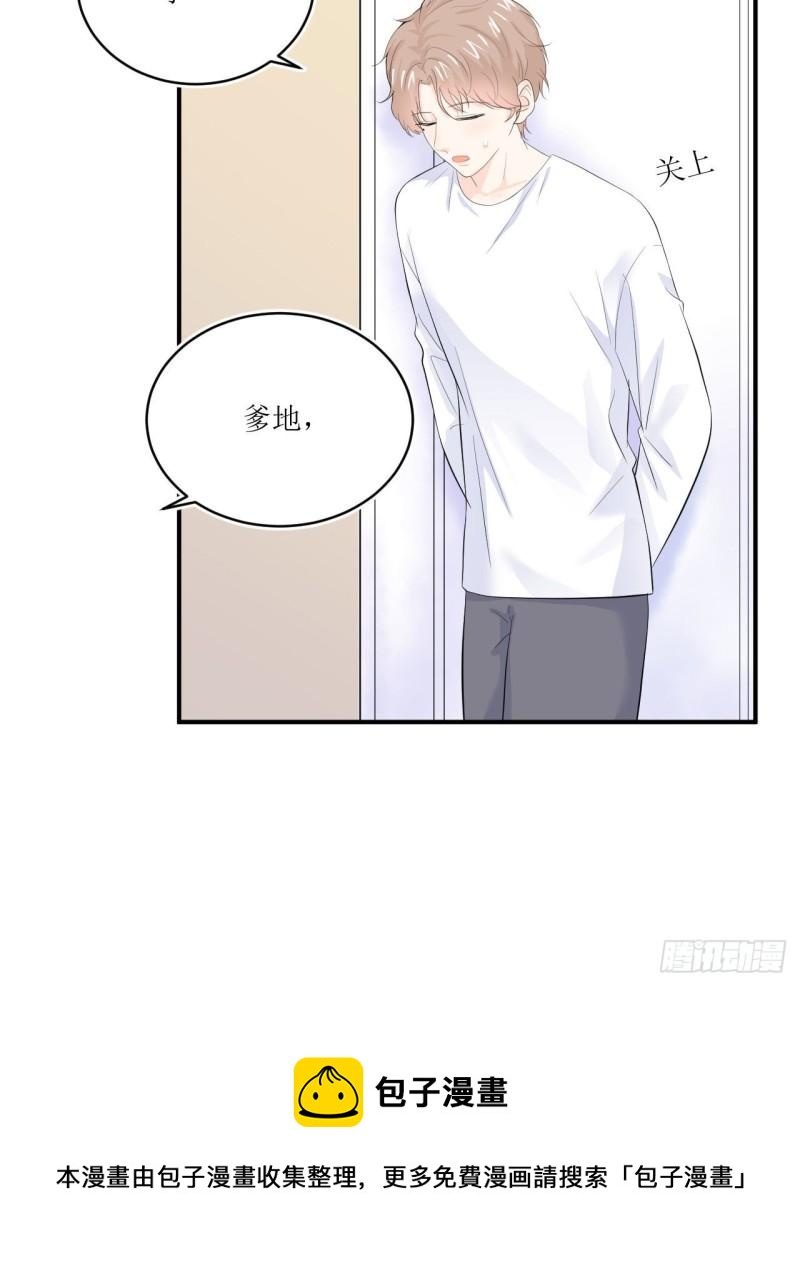 《狼崽养成指南》第14话 仔仔被嫌弃了？ 第29页