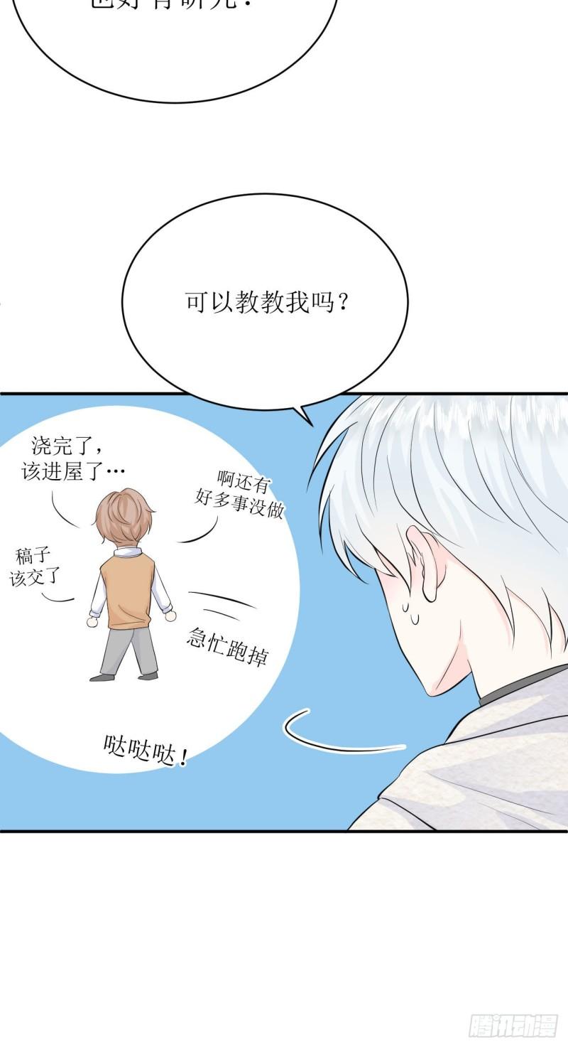《狼崽养成指南》第14话 仔仔被嫌弃了？ 第8页