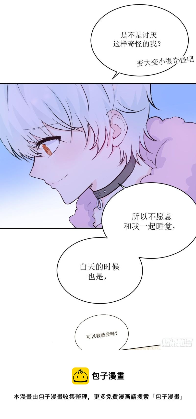 《狼崽养成指南》第15话 讨厌这样奇怪的仔仔吗 第25页