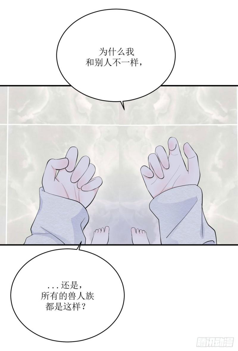 《狼崽养成指南》第15话 讨厌这样奇怪的仔仔吗 第3页