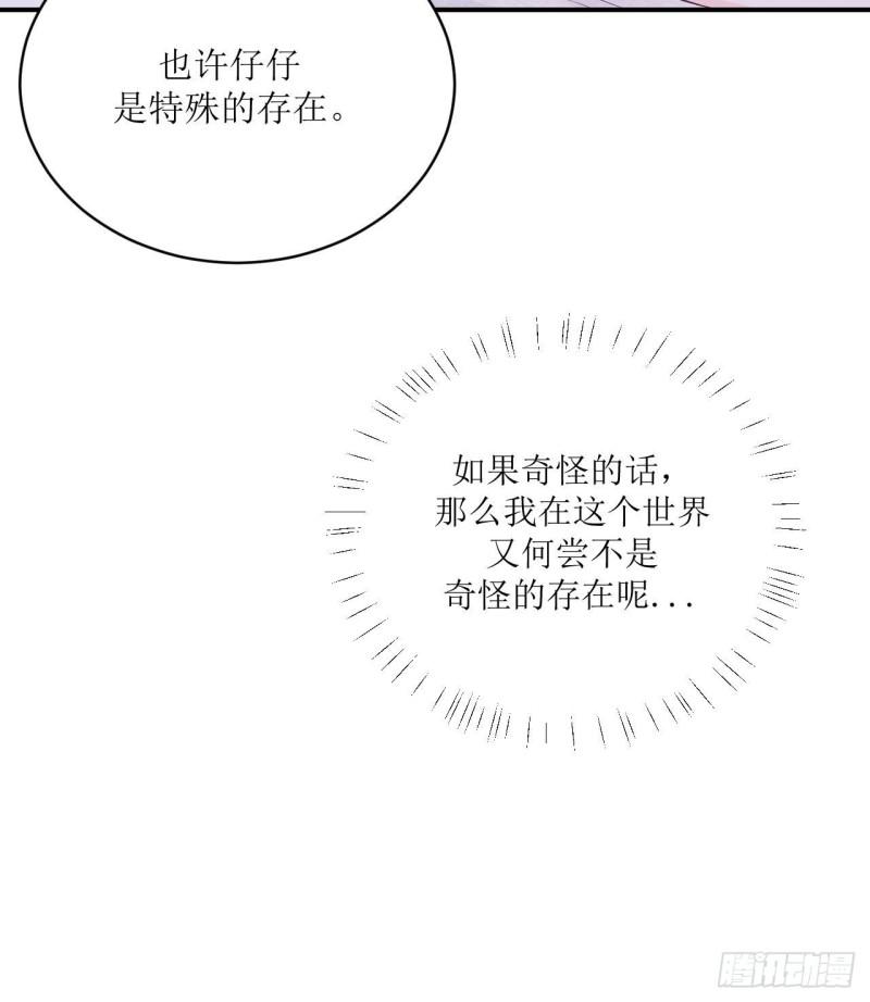 《狼崽养成指南》第15话 讨厌这样奇怪的仔仔吗 第8页