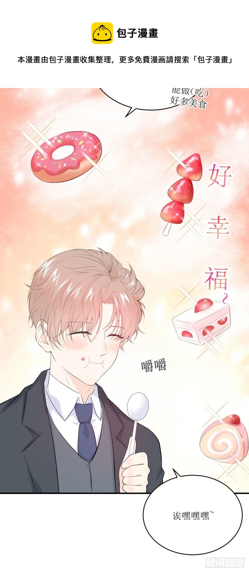 《狼崽养成指南》第12话 爹地要好好品尝哦 第17页