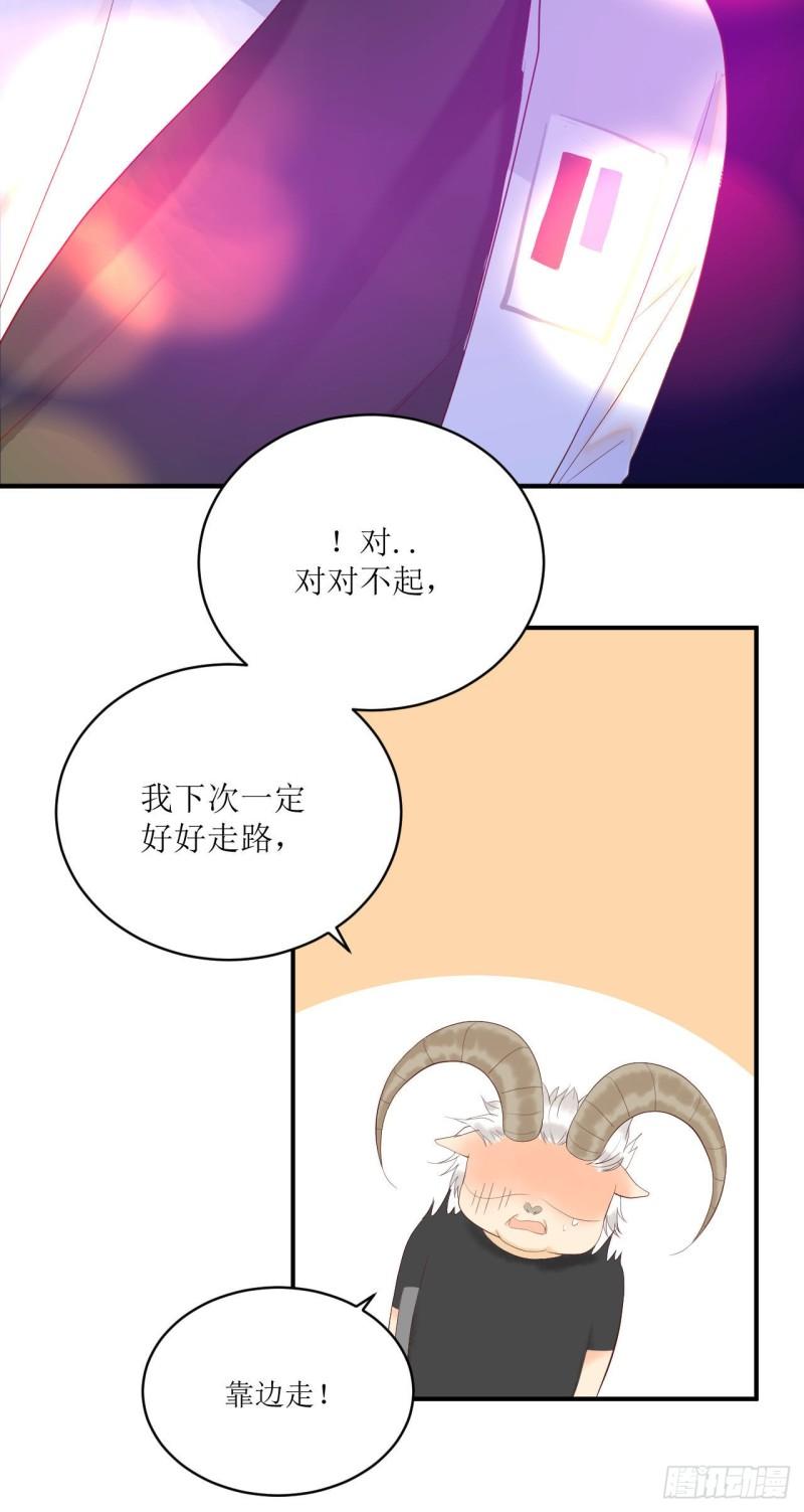 《狼崽养成指南》第13话 注意到了一些变化 第15页