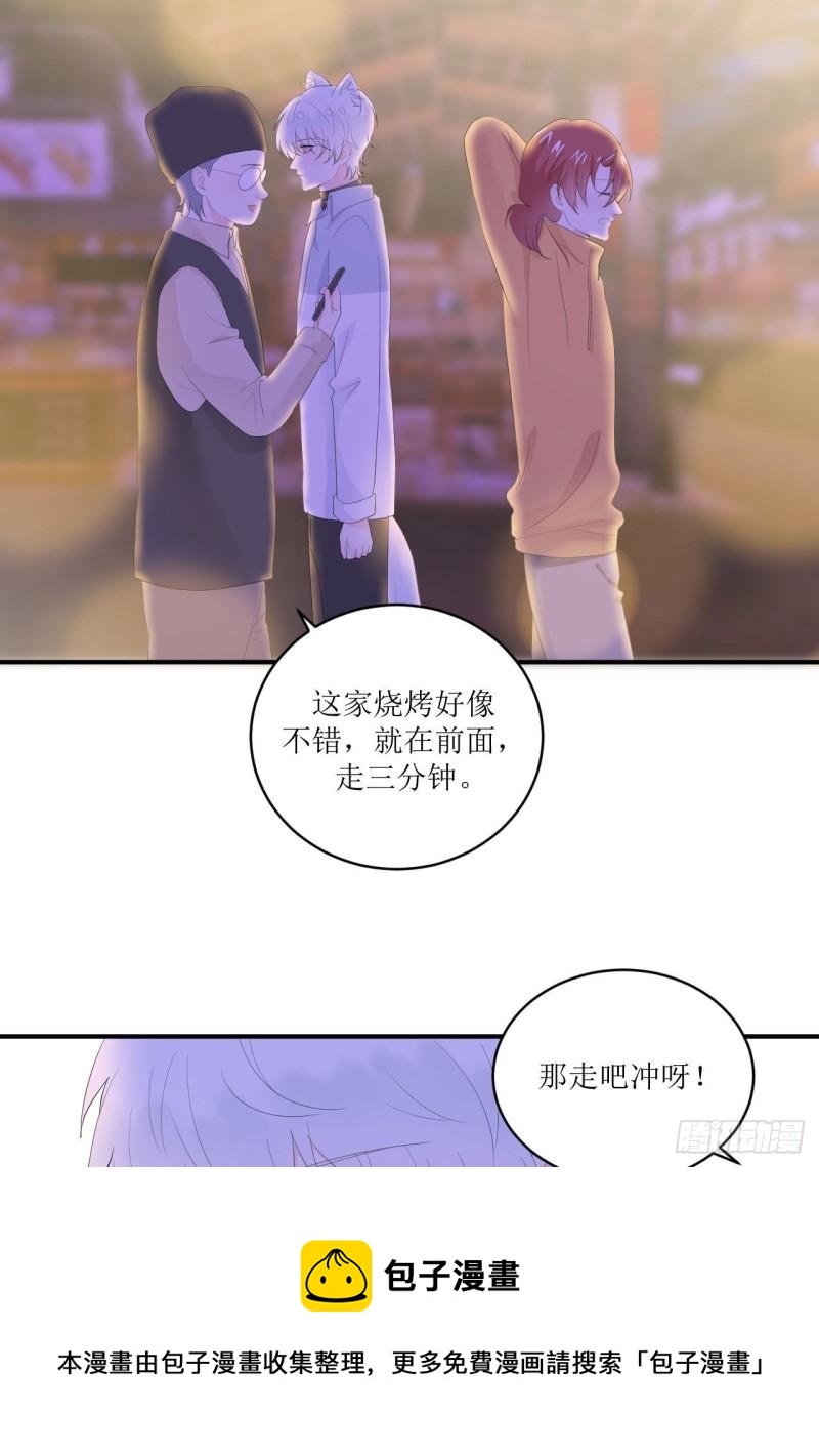 《狼崽养成指南》第13话 注意到了一些变化 第17页