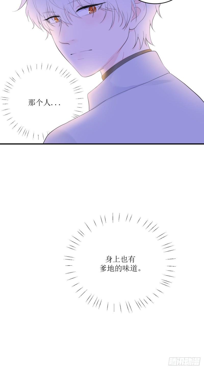《狼崽养成指南》第13话 注意到了一些变化 第18页