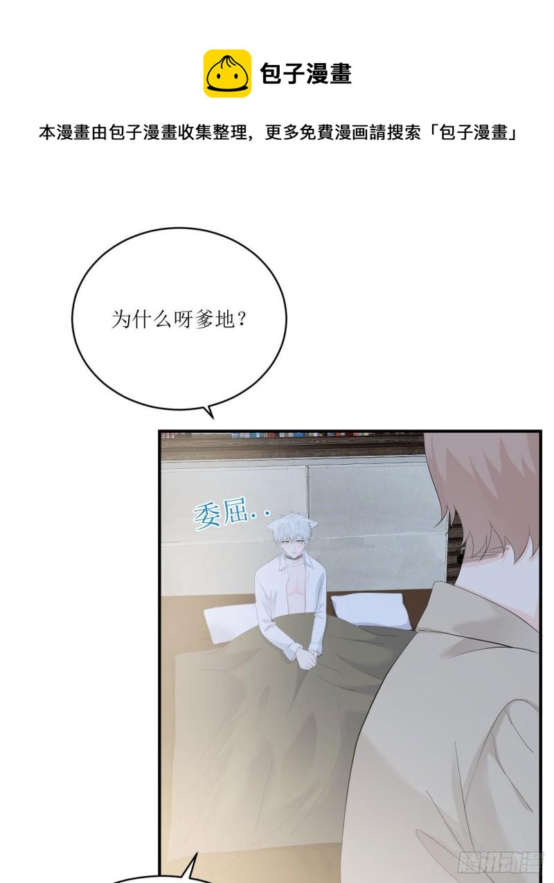 《狼崽养成指南》第13话 注意到了一些变化 第33页