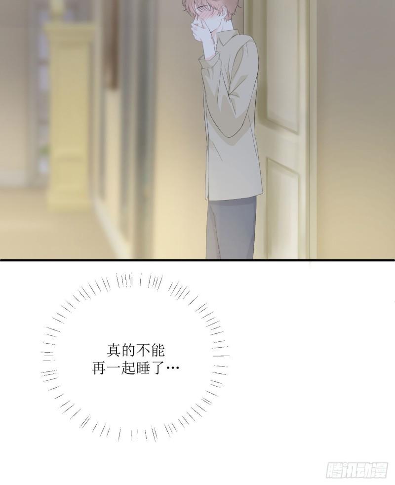 《狼崽养成指南》第13话 注意到了一些变化 第38页