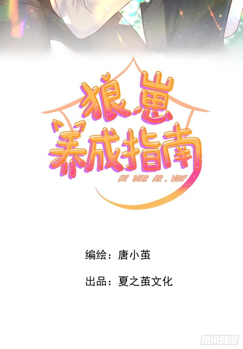 《狼崽养成指南》第13话 注意到了一些变化 第7页
