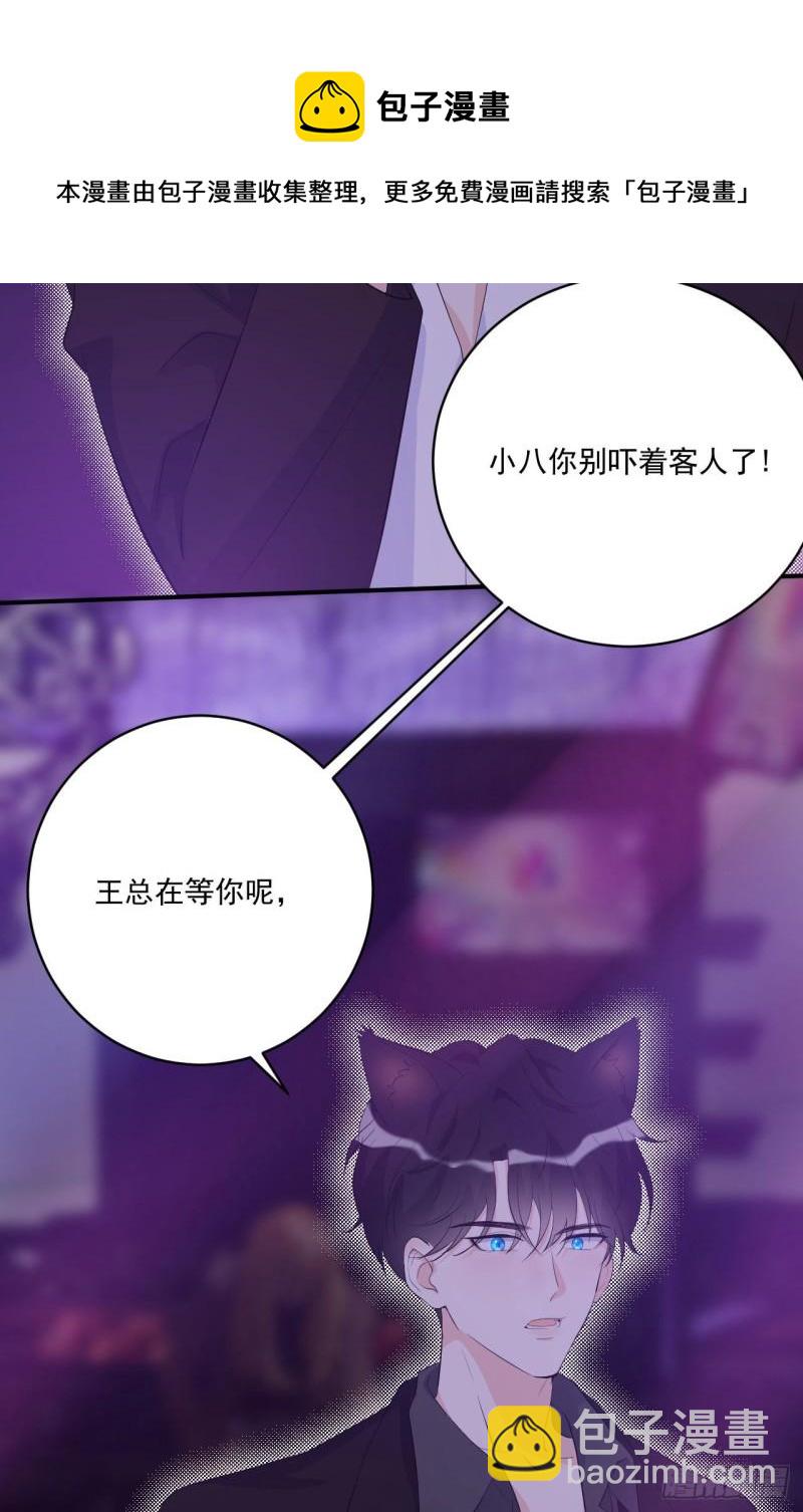 《狼崽养成指南》第18话 新老板 第45页