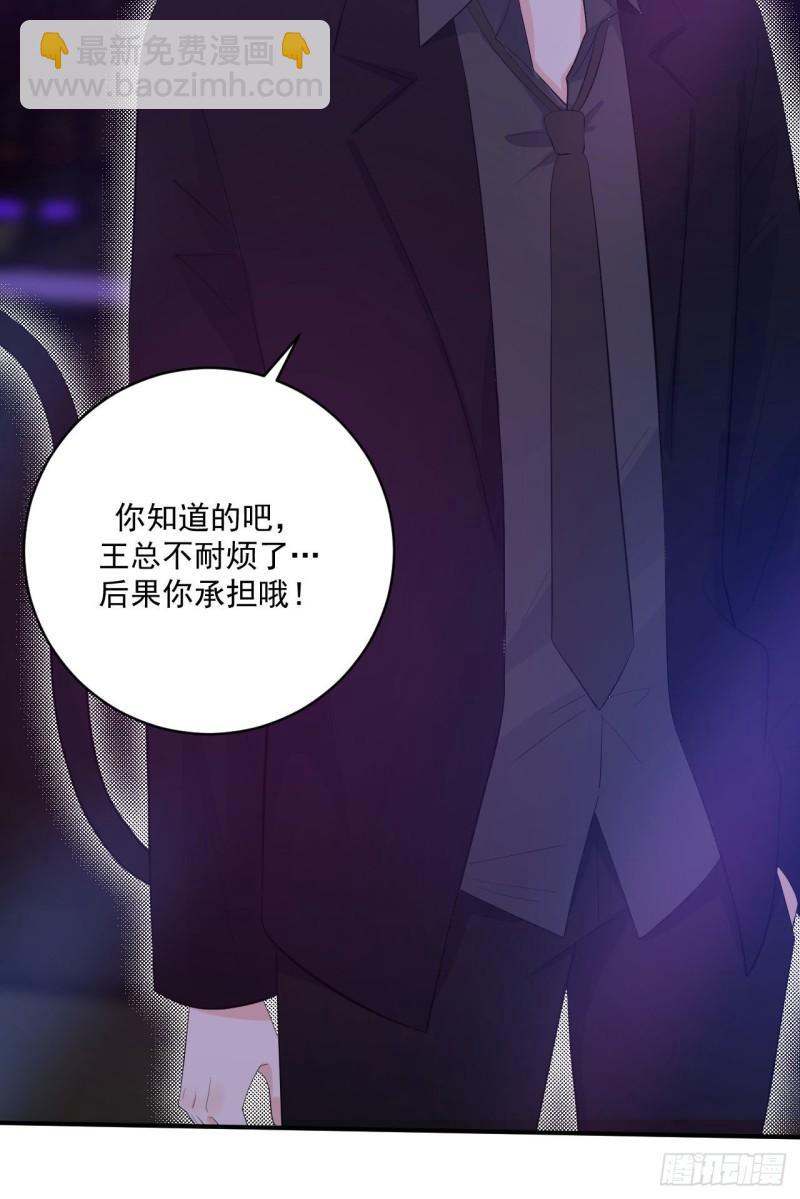 《狼崽养成指南》第18话 新老板 第46页