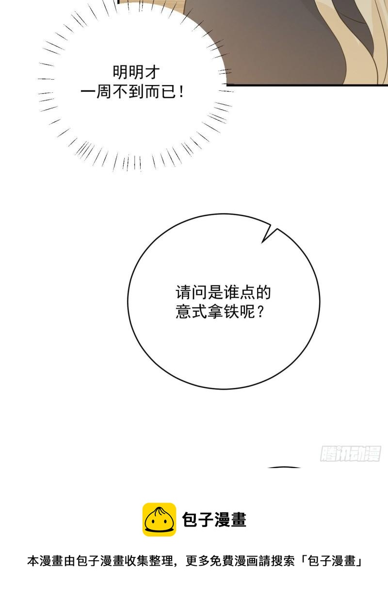 《狼崽养成指南》第18话 新老板 第5页
