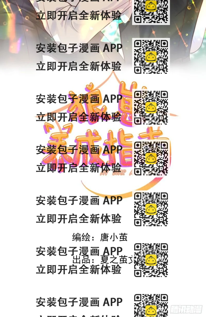 《狼崽养成指南》第16话 那个温暖的人 第2页