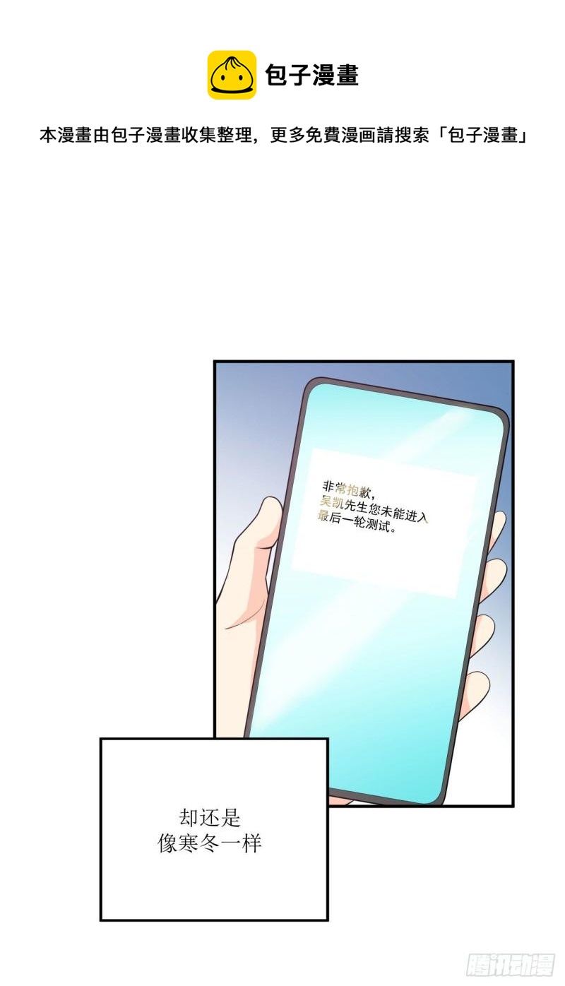 《狼崽养成指南》第16话 那个温暖的人 第5页