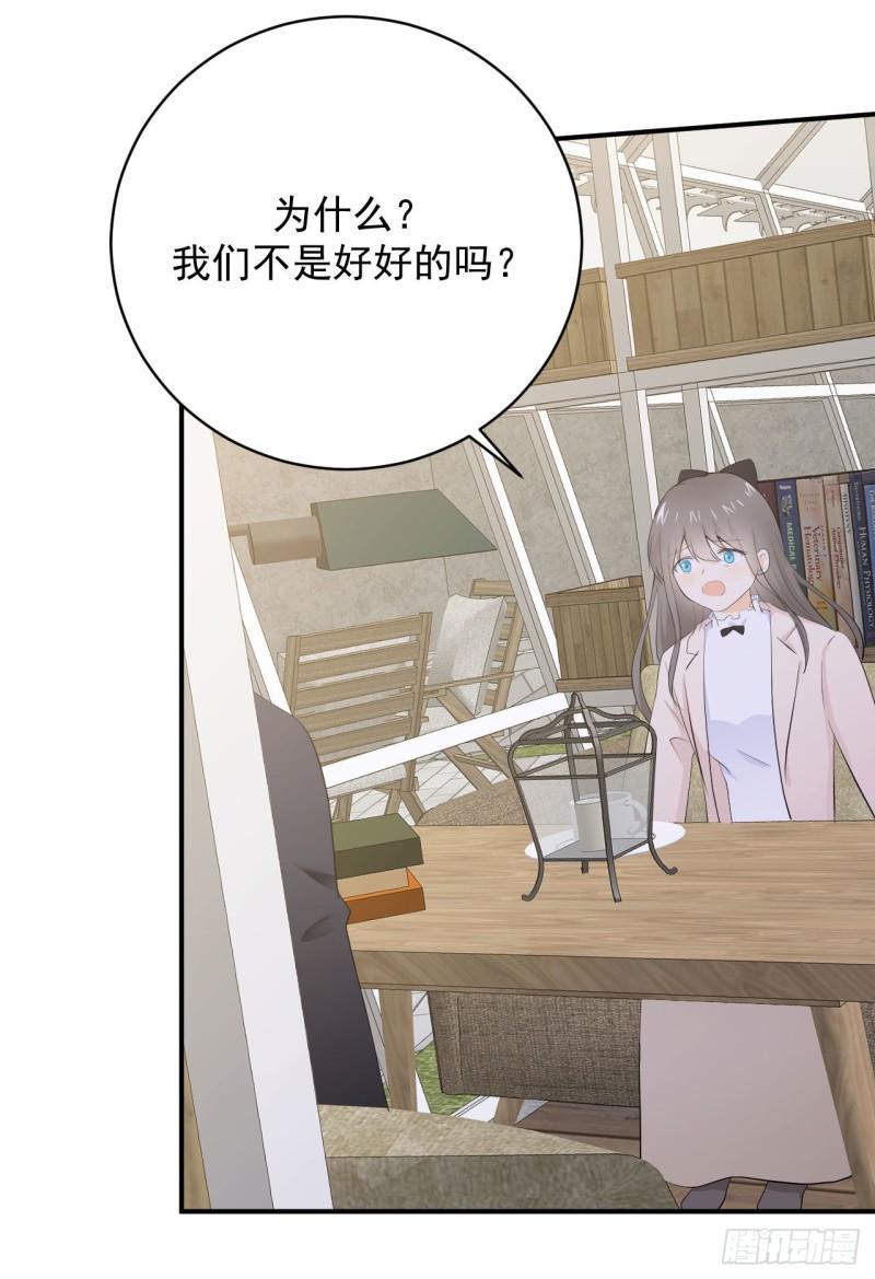 《狼崽养成指南》第17话 和他再次相遇 第12页