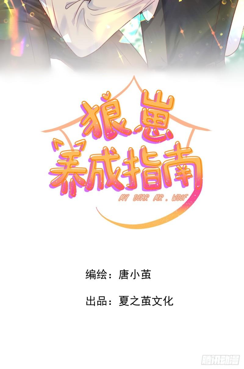 《狼崽养成指南》第17话 和他再次相遇 第2页