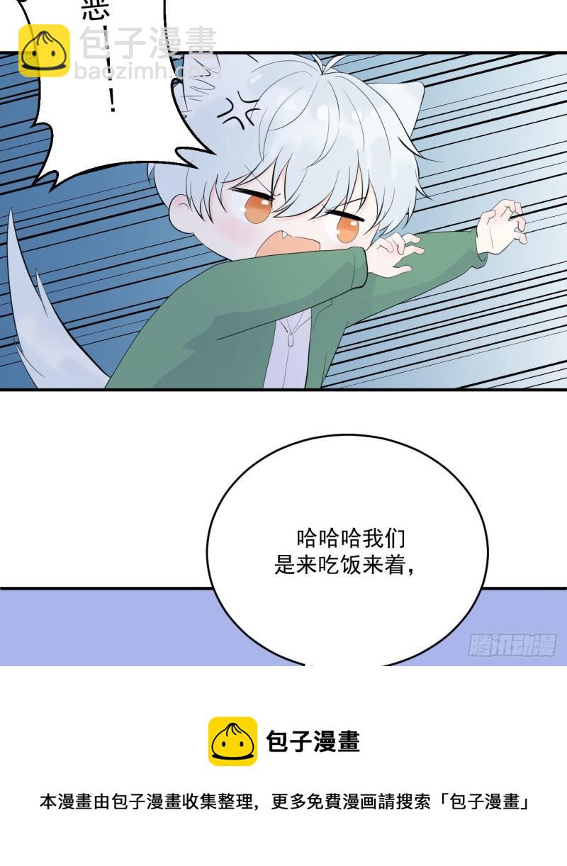 《狼崽养成指南》第17话 和他再次相遇 第33页
