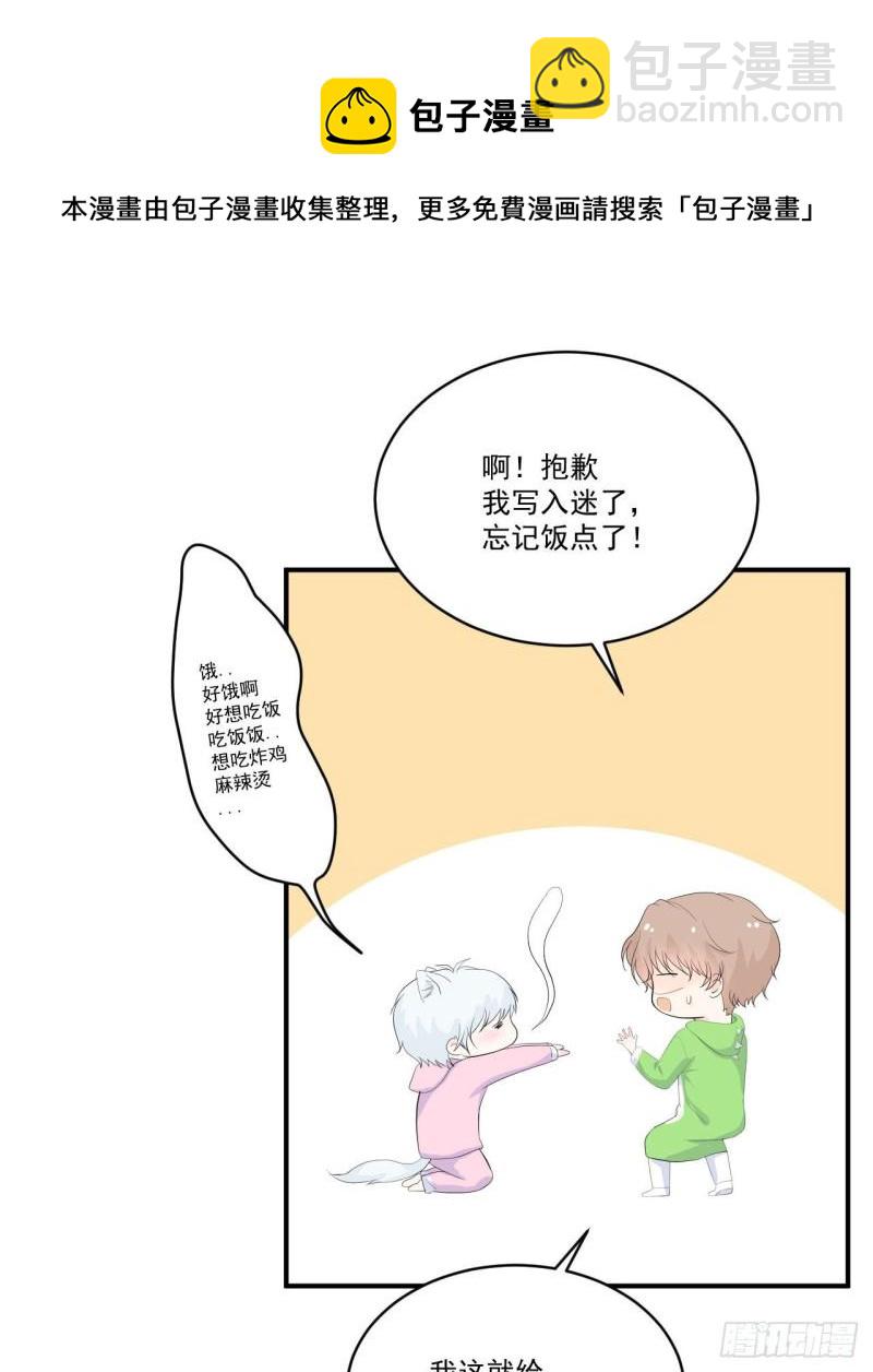 《狼崽养成指南》第17话 和他再次相遇 第5页