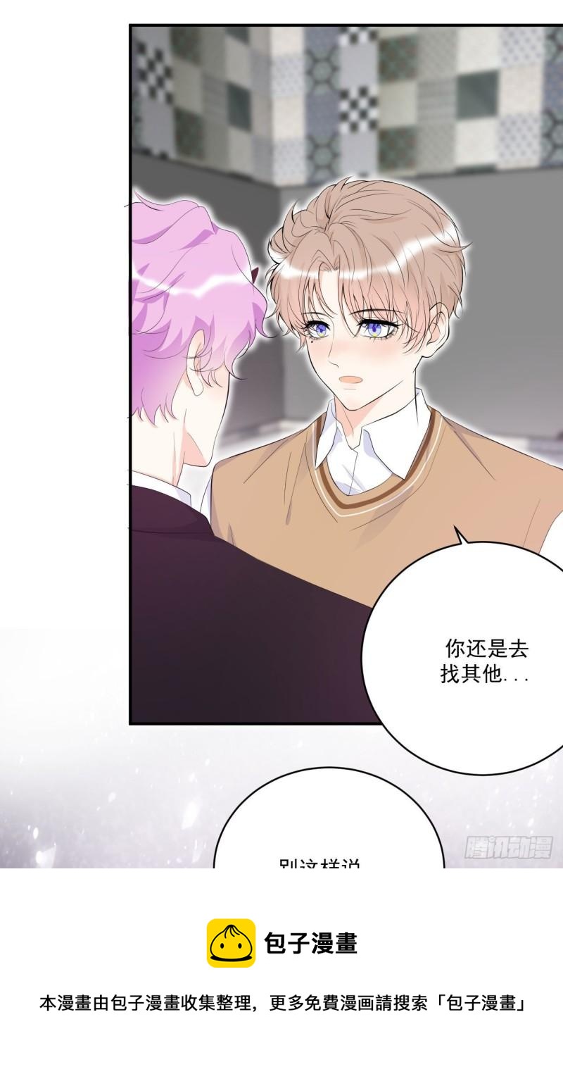 《狼崽养成指南》第19话 花心还是专一 第21页