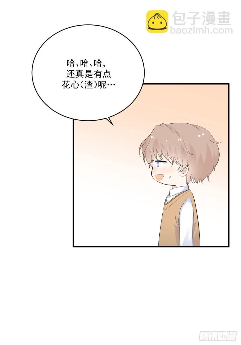 《狼崽养成指南》第19话 花心还是专一 第31页