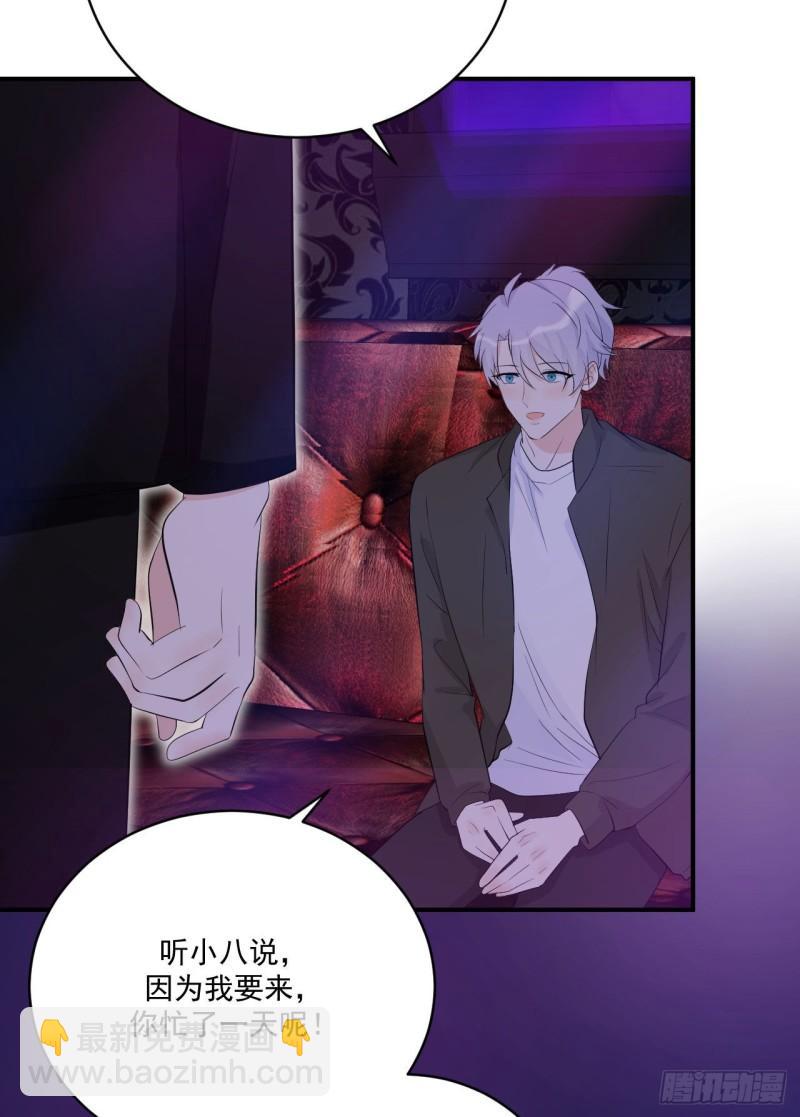 《狼崽养成指南》第19话 花心还是专一 第4页