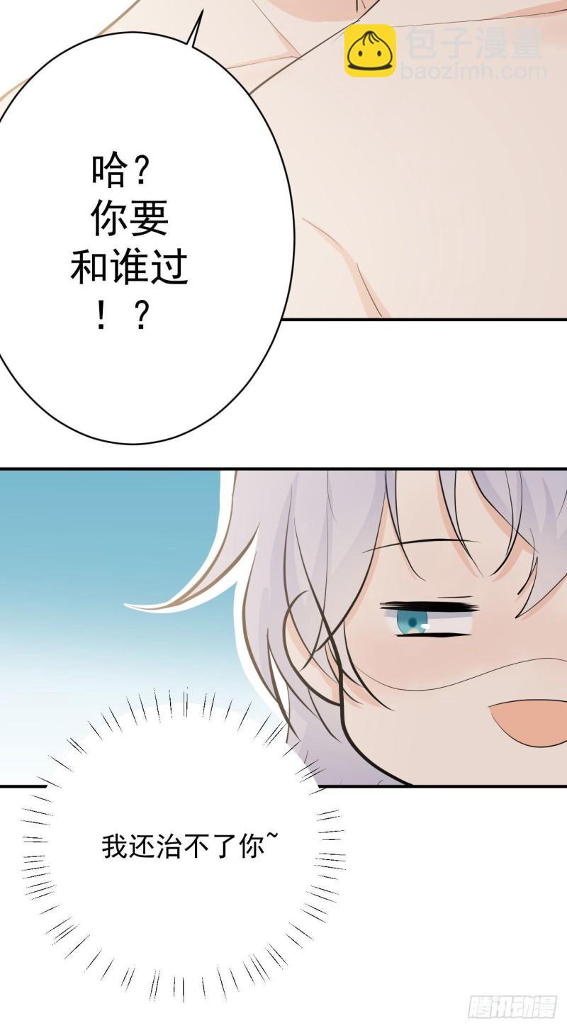 《狼崽养成指南》第21话 安抚崩溃的爹地 第11页