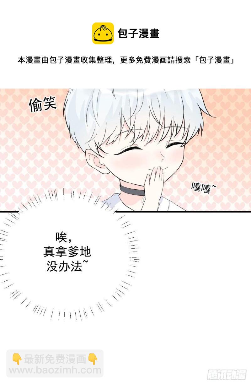 《狼崽养成指南》第21话 安抚崩溃的爹地 第29页