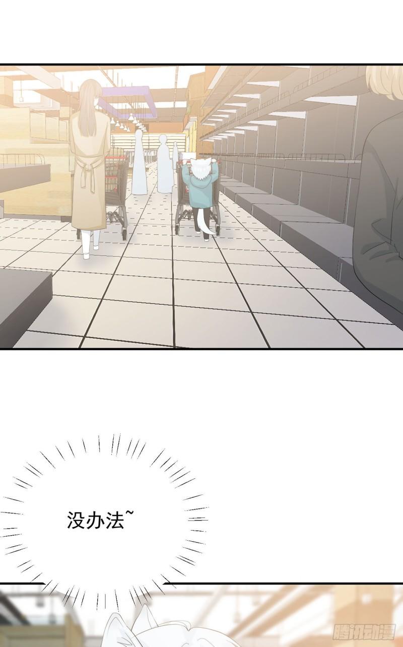 《狼崽养成指南》第21话 安抚崩溃的爹地 第31页