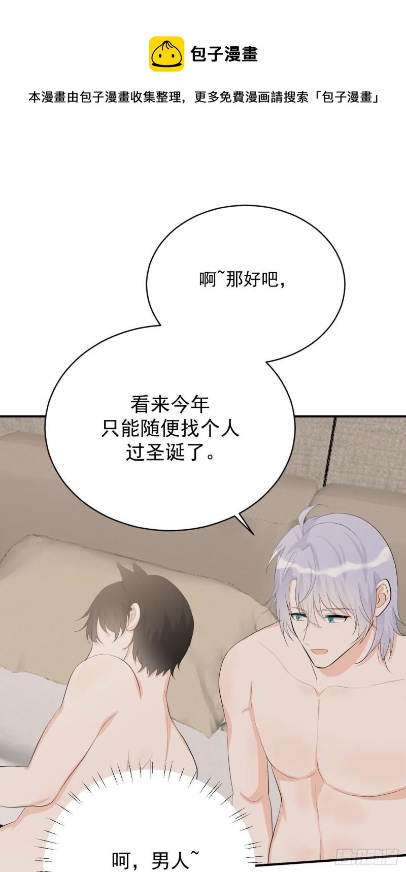 《狼崽养成指南》第21话 安抚崩溃的爹地 第9页