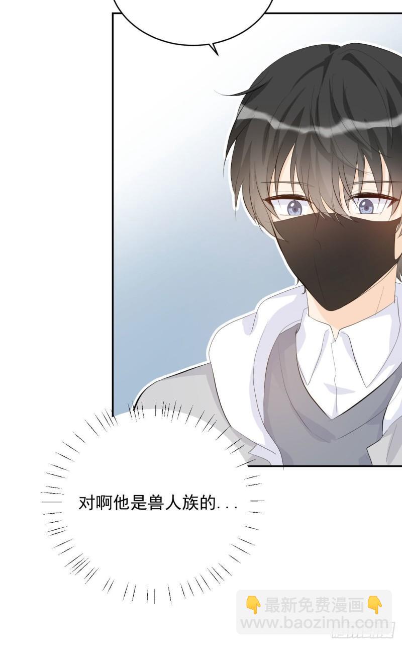 《狼崽养成指南》第22话 仔仔想买的东西是？ 第23页