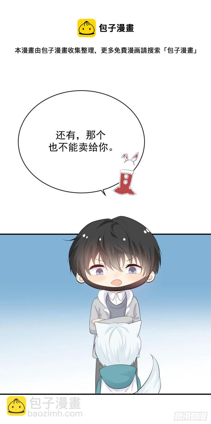 《狼崽养成指南》第22话 仔仔想买的东西是？ 第29页