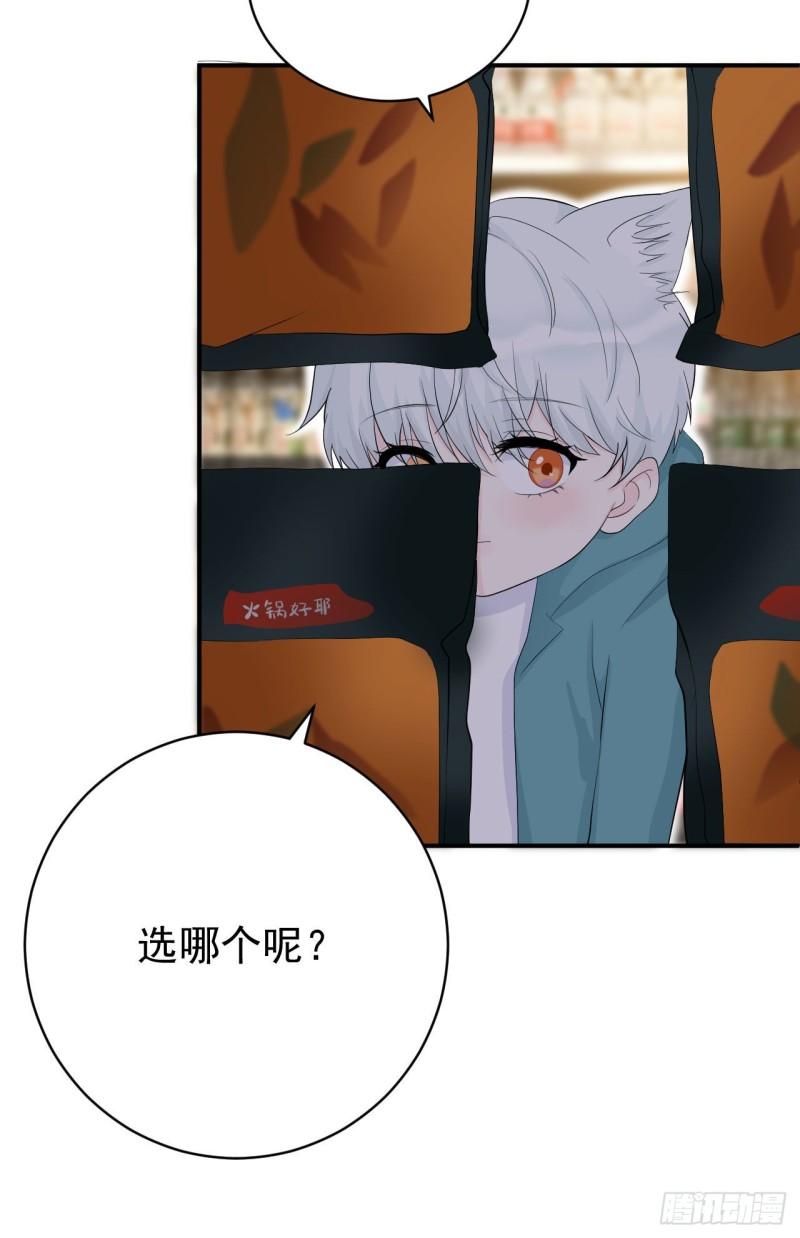 《狼崽养成指南》第22话 仔仔想买的东西是？ 第2页