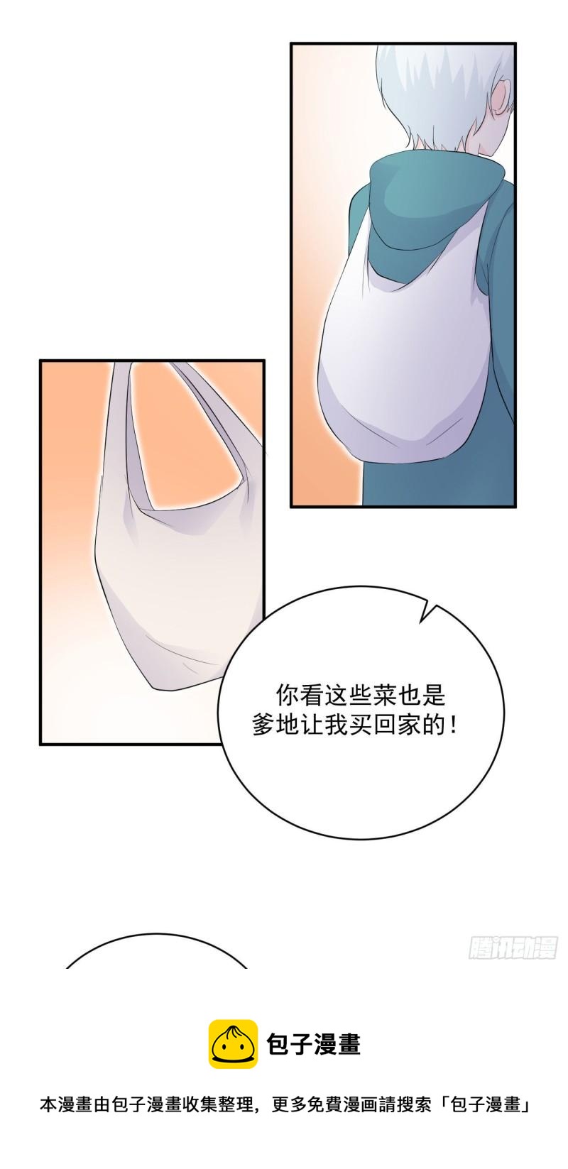《狼崽养成指南》第22话 仔仔想买的东西是？ 第33页