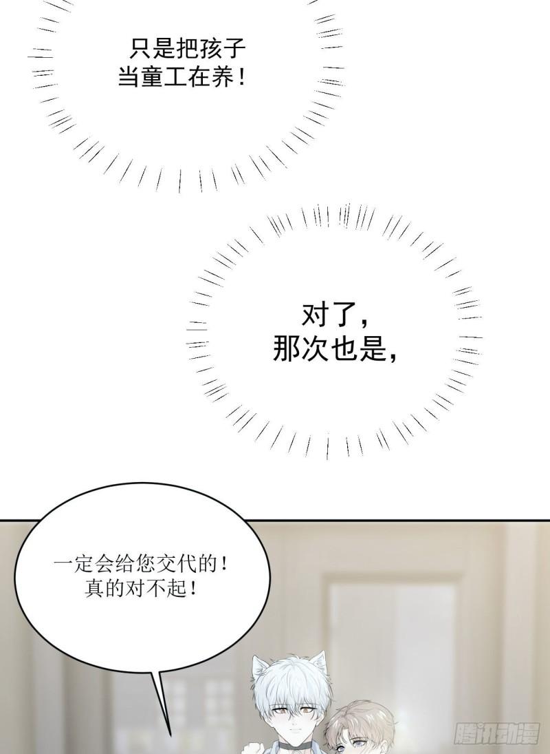 《狼崽养成指南》第22话 仔仔想买的东西是？ 第36页